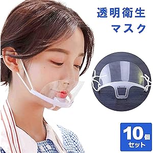 透明クリア 業務用 10枚セット 透明マスクフプラスチック レストラン 飛沫防止 曇り防止 ガード 口元 カバー プラスチック 接客 イベント アウトドア クッキング 飲食店 シェフ 家庭料理 パン屋 コーヒーショップ 美容室 スーパーマーケット コンビニ (10PCS)