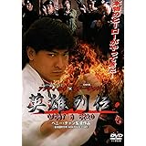 英雄列伝 WHAT A HERO [DVD]