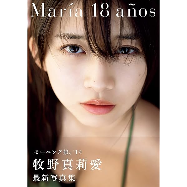 牧野真莉愛 写真集 3冊 牧野真莉愛 写真集 3冊 - メルカリ