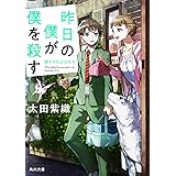 魔女は月曜日に嘘をつく 朝日エアロ文庫 太田 紫織 清原 紘 本 通販 Amazon