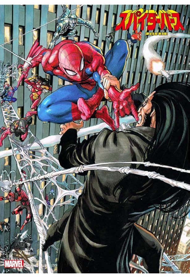 スパイダーゲドン 3冊ボックスセット　新品未開封 SPIDER-GEDDON スパイダーゲドン 3冊ボックスセット SPIDER-GEDDON