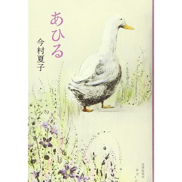 星の子 | 今村夏子 |本 | 通販 | Amazon