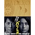ガリレオ Blu-ray BOX