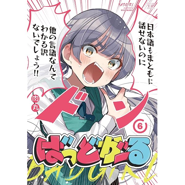 Amazon.co.jp: 追放令嬢は技能実習生になりました。 1 (まんがタイム