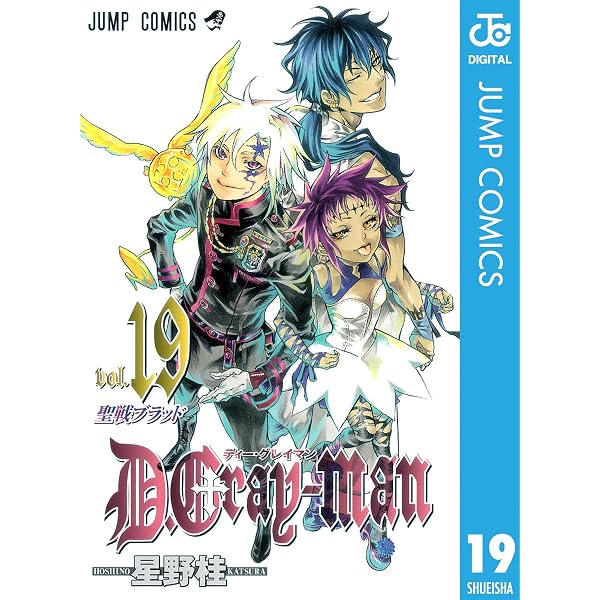 Amazon.co.jp: D.Gray-man 13 (ジャンプコミックスDIGITAL) 電子書籍