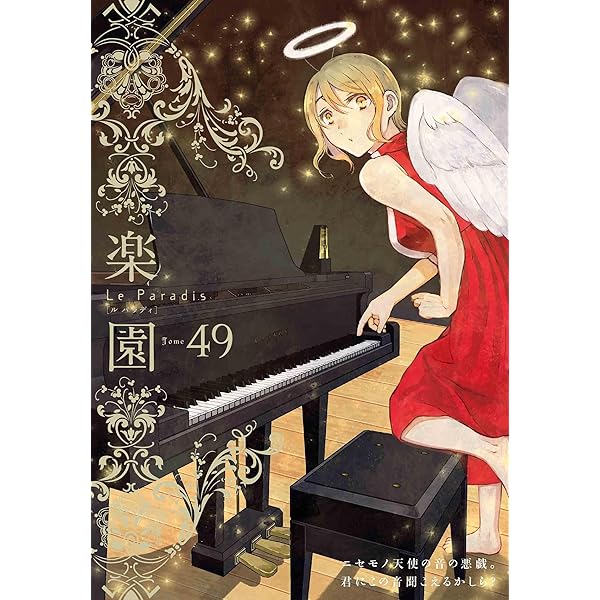 楽園 Le Paradis 第40号 40 (楽園本誌) | 蒼樹うめ, 中村明日美子, 幾