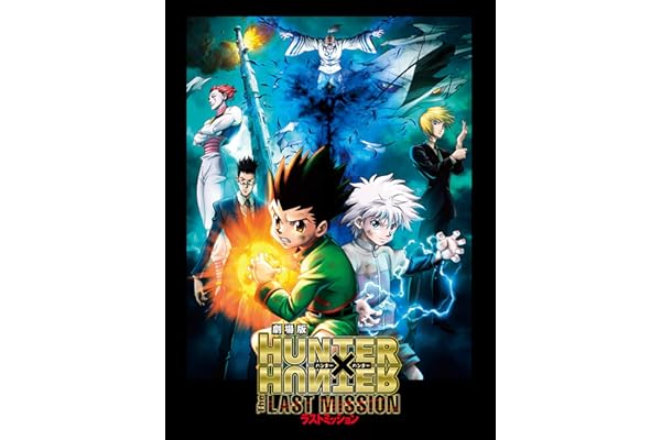 劇場版HUNTER×HUNTER The LAST MISSION