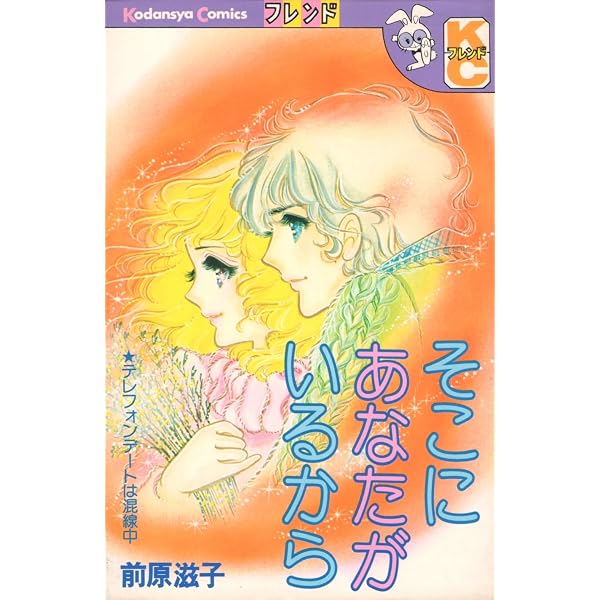 杏&影恋人時代 (講談社コミックスフレンド) | 前原 滋子 |本 | 通販