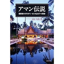 AMAN RESORTSアマンリゾーツ　ガイドブック写真集7冊セット Amazon.co.jp: AMAN RESORTSアマンリゾーツ ガイドブック写真集7