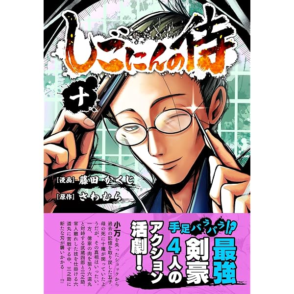 精枠日本料理　四巻五巻六巻 しごにんの侍 5巻 | 藤田かくじ, さわむら | マンガ | Kindleストア