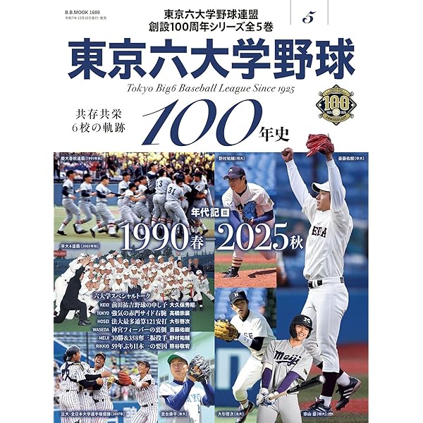 高校野球名門校シリーズ23 花巻東高校野球部（B.B.MOOK1664