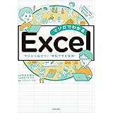 マンガでわかる Excel