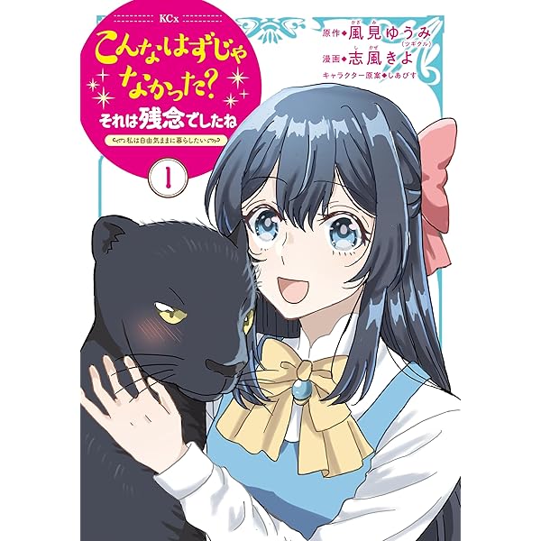 こんなはずじゃなかった?それは残念でしたね 5 おまとめ専用① こんなはずじゃなかった?それは残念でしたね ~私は自由気ままに暮らし
