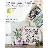 ステッチイデーvol.35 特別号 (Heart Warming Life Series)