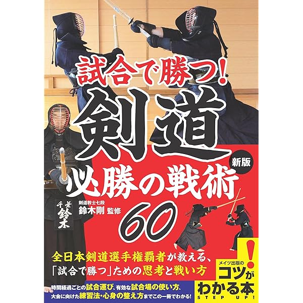 DVD付剣道パーフェクトマスター (スポーツ・ステップアップDVD