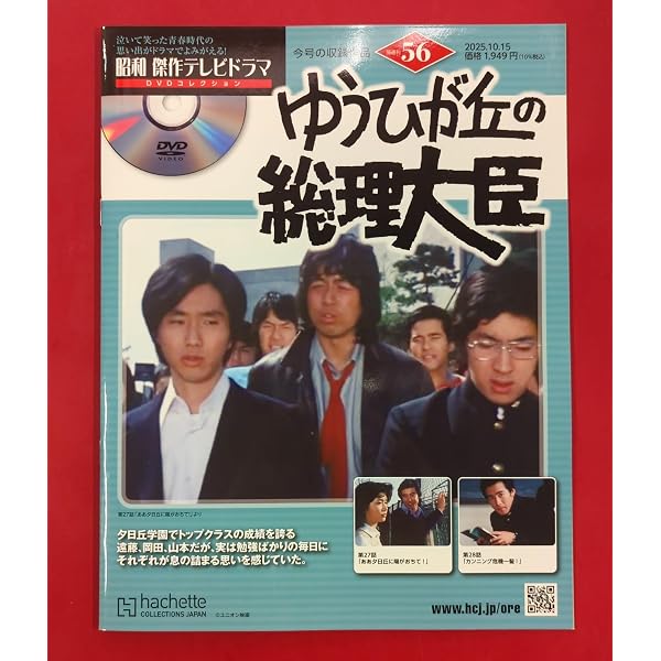 Amazon.co.jp: ゆうひが丘の総理大臣 DVD-BOX1 : 中村雅俊, 神田正樹