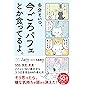 多分そいつ、今ごろパフェとか食ってるよ。 (Sanctuary books)