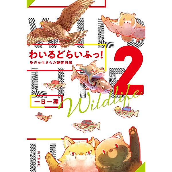 Amazon.co.jp: とりぱん大図鑑 (ワイドKC) : とりのなん子ととりぱん