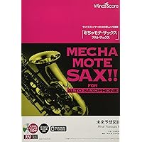 WMS-14-1 ソロ楽譜 めちゃモテサックス~アルトサックス~ New York