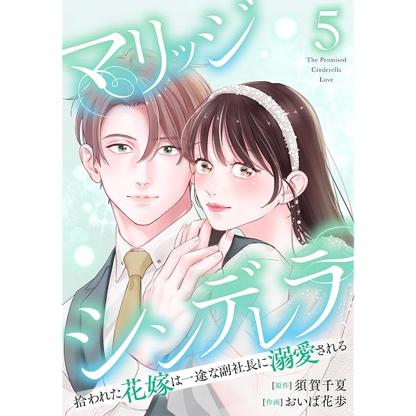 Amazon.co.jp: ご懐妊！！5巻 (Berry's COMICS) eBook : 真條りの
