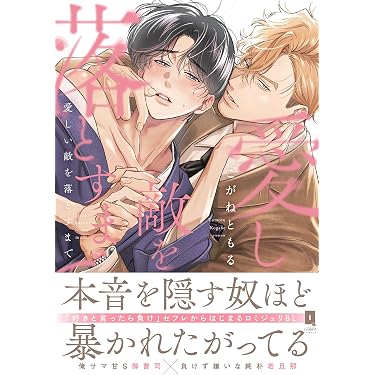 Amazon.co.jp 最新リリース: ボーイズラブマンガ の新着ランキングです。