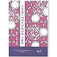 大平光美 箏曲 楽譜 ソロで弾く ベストアルバム 中級編 NO.1