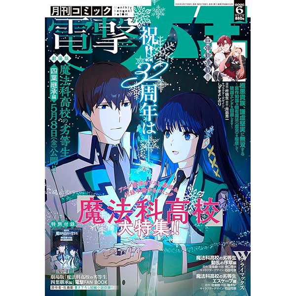 Amazon.co.jp: 月刊コミック 電撃大王 2026年2月号 : 本