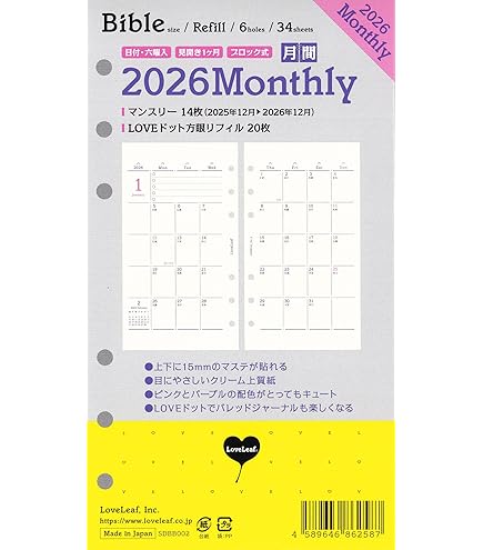 Amazon.co.jp: ラブリーフ システム手帳 リフィル バイブル