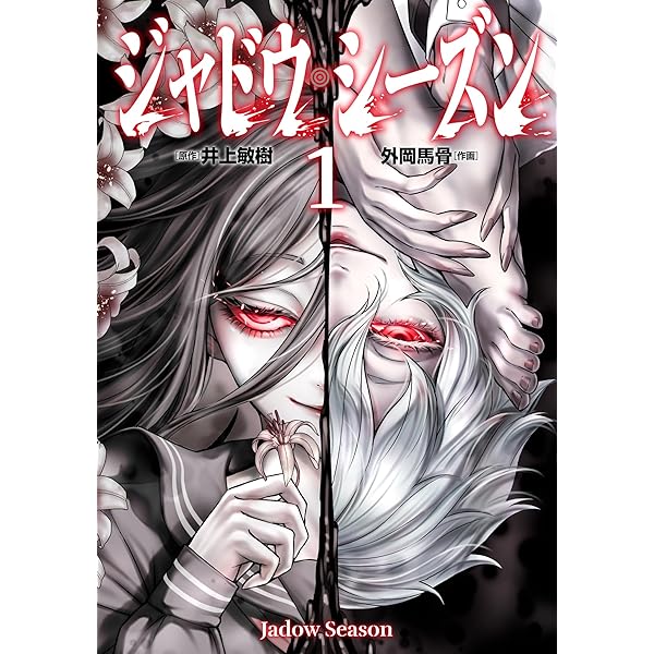 Amazon.co.jp: 月神 : 井上敏樹: 本