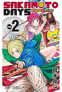 Amazon.co.jp: SAKAMOTO DAYS 1 (ジャンプコミックス) : 鈴木 祐斗