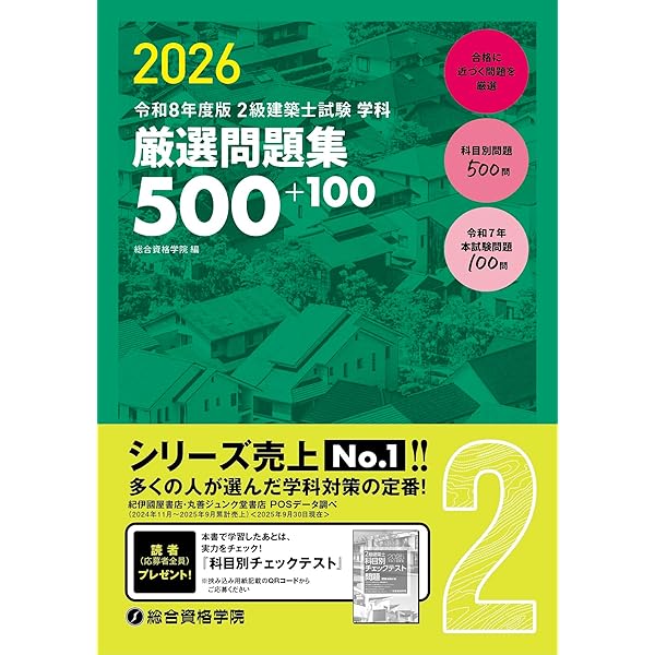 2026年度版 わかって合格 (うか)る二級建築士 基本テキスト