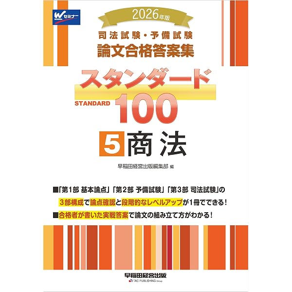 Amazon.co.jp: 2026年版 司法試験・予備試験 論文合格答案集