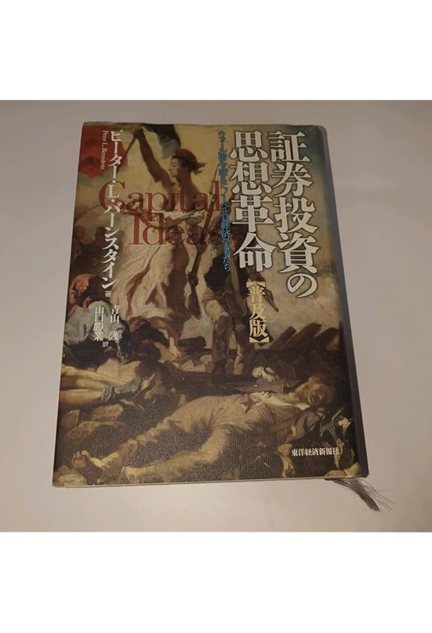 アルファを求める男たち――金融理論を投資戦略に進化させた17人の物語