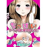 ちっぱいフーゾク嬢と野外えっち！！ (イキッパ！！comics)
