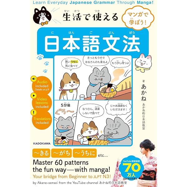 Amazon.co.jp: まんがでよくわかる！ 日本語 N2 【文法】 Learn
