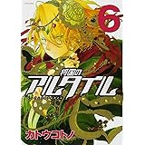 将国のアルタイル 21 シリウスkc カトウ コトノ 本 通販 Amazon