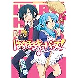 はらほろキーパーズ！(1) (角川コミックス・エース)