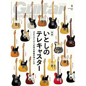 ギター・マガジン 2023年9月号の表紙