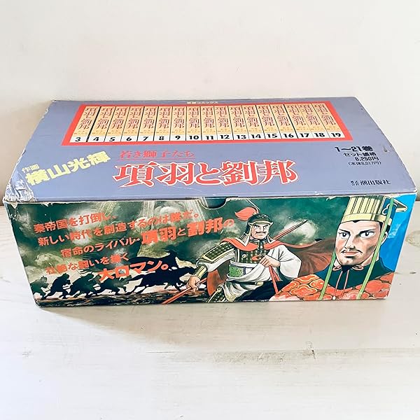 項羽と劉邦 コミック 全10巻完結セット (希望コミックス カジュアル