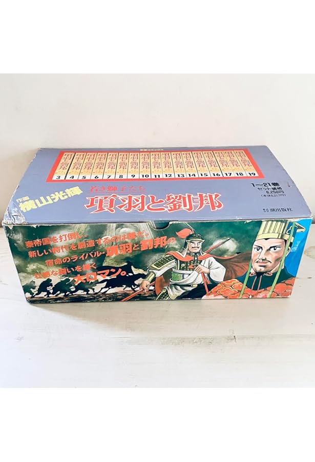 横山光輝　三国志&項羽と劉邦　全巻セット 項羽と劉邦 全12巻セット箱入 (潮漫画文庫) | 横山 光輝 |本 | 通販