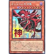 Amazon.co.jp: LPST-JP048 ラーの翼神竜 シークレットレア シク