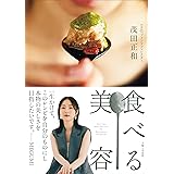 食べる美容