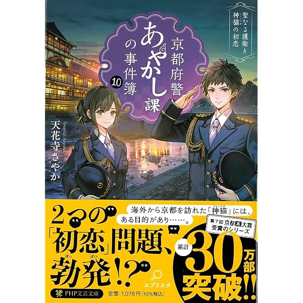 Amazon.co.jp: 京都府警あやかし課の事件簿 一 (BRIDGE COMICS) : 栗原