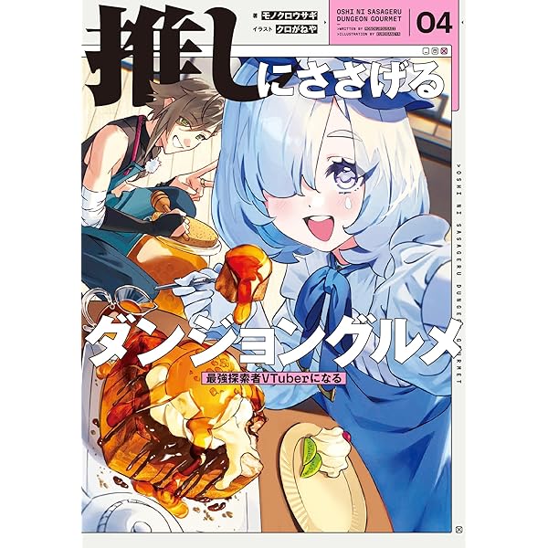 Amazon.co.jp: アラサーがVTuberになった話。7 : とくめい, カラスBTK: 本