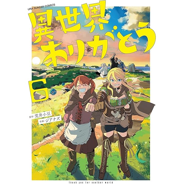 Amazon.co.jp: 異世界ありがとう（2） (マンガワンコミックス) eBook