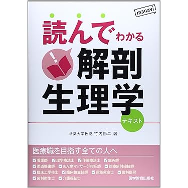 解剖生理学1から3弾おまとめ！➕USB Amazon.co.jp 売れ筋ランキング: undefined の中で最も人気の