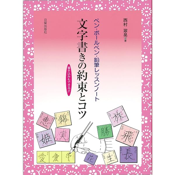 筆ペンのお礼状: ありがとうの心を伝える126の実例集 すぐに役立つ手紙