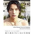 福士蒼汰ファースト写真集 After Chicken Rice Go To Merlion (TOKYO NEWS MOOK)