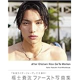 福士蒼汰ファースト写真集 After Chicken Rice Go To Merlion (TOKYO NEWS MOOK)
