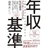 人事の超プロが本音で明かすアフターコロナの年収基準